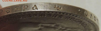 Рубль 1894 года - DSCN6508.JPG