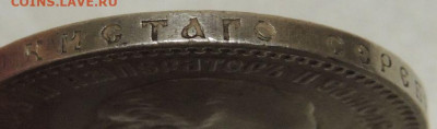 Рубль 1894 года - DSCN6507.JPG