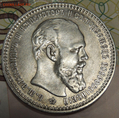 Рубль 1894 года - DSCN6464.JPG