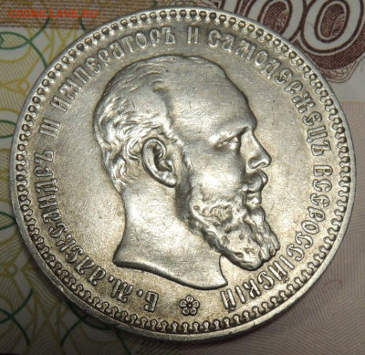 Рубль 1894 года - DSCN6460.JPG