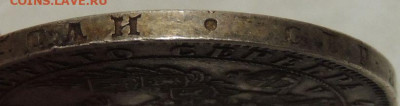 Рубль 1849 года - DSCN6504.JPG