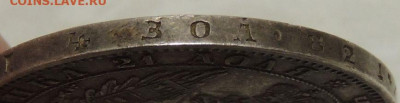 Рубль 1849 года - DSCN6501.JPG