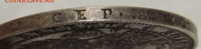 Рубль 1849 года - DSCN6498.JPG