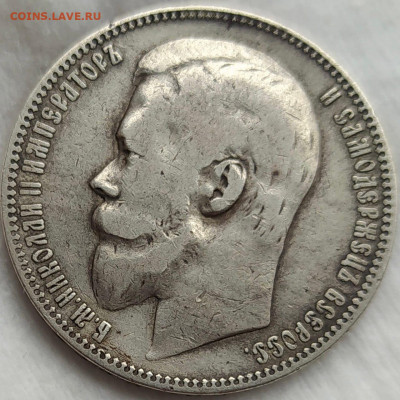 1 рубль 1899 года. Определение подлинности. - ic30fRnPQyc