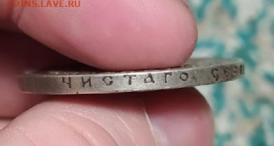 1 рубль 1899 года. Определение подлинности. - IMG_20220302_233106