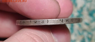 1 рубль 1899 года. Определение подлинности. - IMG_20220302_233026