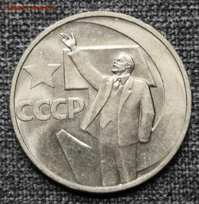 50 коп. Юбил. СССР UNC 06.03. 22 года в 22.00 по МСК. - 0_IMG_20220228_221231