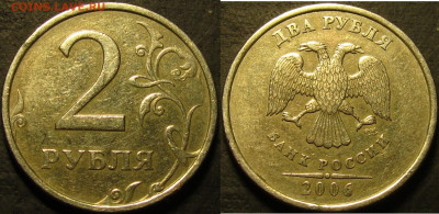 2 рубля 1999 спмд Шт.1.1 и 2 рубля 2006 спмд Шт.2(редкие) до - IMG_3857