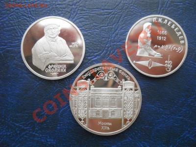 Юбилейные рубли СССР пруф Скорина,Лебедев,Банк 16,11,2011 - DSCN7904