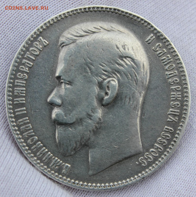 1 рубль 1901 года (ФЗ) - IMG_8741.JPG
