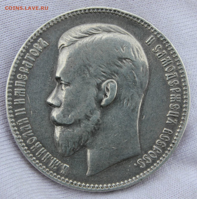 1 рубль 1901 года (ФЗ) - IMG_8714.JPG