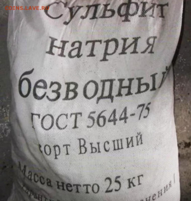 Сульфит Натрия безводный. Высший сорт. - IMG_20220226_163038