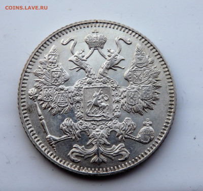15 копеек 1916 года (осака) 06.03.2022 22-00 - P3030146 (2).JPG