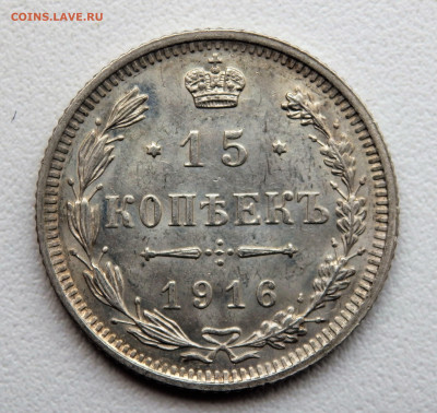 15 копеек 1916 года (осака) 06.03.2022 22-00 - P3030150.JPG