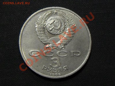 3 рубля 1989 г."АРМЕНИЯ" до 19.11.11 в 22-00 мск. - SAM_3324.JPG