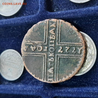 5 копеек 1727 - крестовик - 06-03-22 - 23-10 мск - 20220302_105404