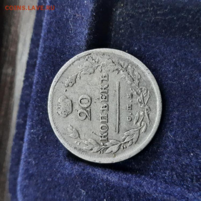 20 копеек 1813 - 06-03-22 - 23-10 мск - 20220302_115147
