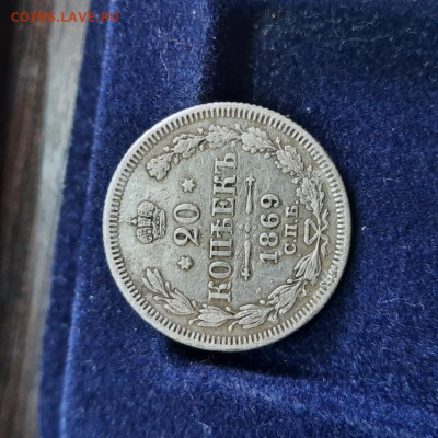 20 копеек 1869 - 06-03-22 - 23-10 мск - 20220302_115238(0)