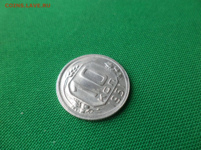 10 копеек 1951 года - DSC02211.JPG