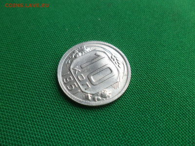 10 копеек 1951 года - DSC02208.JPG