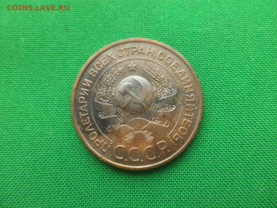 3 копейки 1924 года - DSC02182.JPG