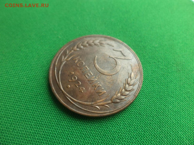 3 копейки 1924 года - DSC02176.JPG