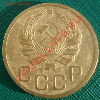 3 копейки 1935 н.тип. СССР до 22:00 16.11.11 по МСК. - DSC02602.JPG