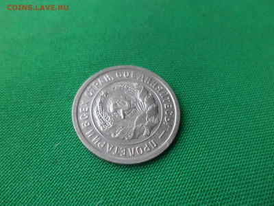 20 копеек 1932 года - DSC02131.JPG
