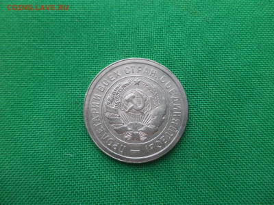 20 копеек 1931 года - DSC02122.JPG
