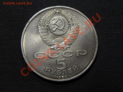 1 руб. 1990 г. "ПЕТРОДВОРЕЦ" до 19.11.11 в 22-00 мск. - SAM_3328.JPG