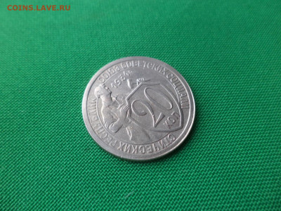 20 копеек 1931 года - DSC02120.JPG