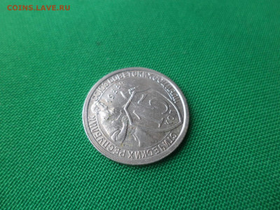 15 копеек 1933 года. - DSC02112.JPG