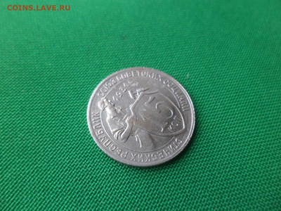 15 копеек 1931 года - DSC02103.JPG