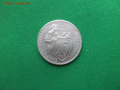 15 копеек 1931 года - DSC02102.JPG