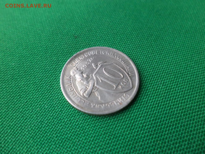 10 копеек 1932 года. Состояние! - DSC02092.JPG
