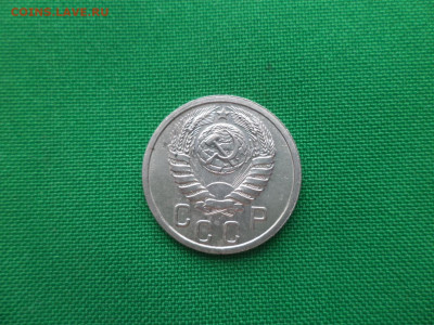 15 копеек 1939 года - DSC02061.JPG