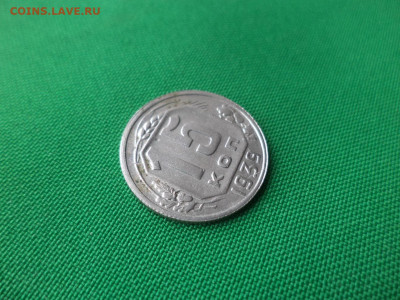 15 копеек 1939 года - DSC02060.JPG