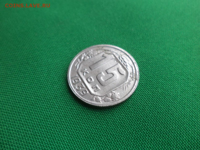 15 копеек 1939 года - DSC02056.JPG