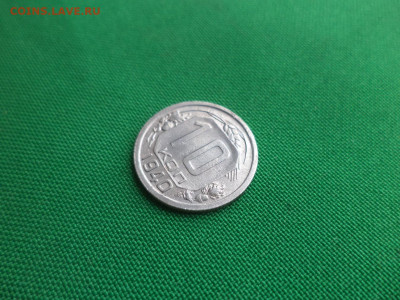 10 копеек 1940 года - DSC02043.JPG
