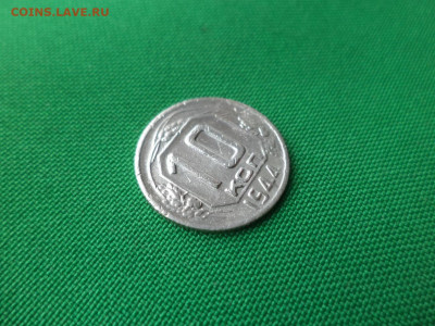 10 копеек 1944 года - DSC02014.JPG