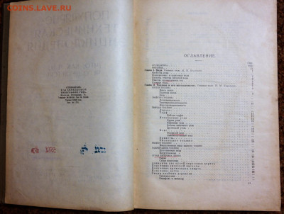 Популярная техническая энциклопедия 1928г. Что, как и из чег - SAM_0120.JPG