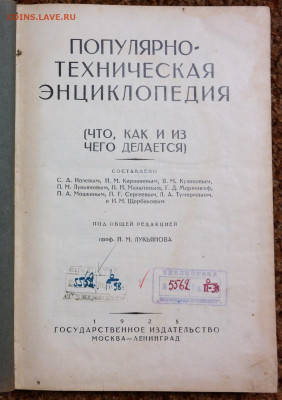 Популярная техническая энциклопедия 1928г. Что, как и из чег - SAM_0118.JPG