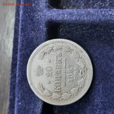 20 копеек 1867 - 06-03-22 - 23-10 мск - 20220302_115825