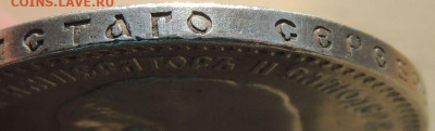 Рубль 1894 года - DSCN6598.JPG