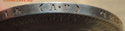 Рубль 1894 года - DSCN6597.JPG