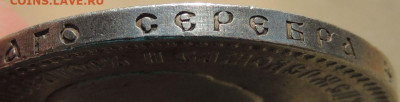 Рубль 1894 года - DSCN6594.JPG