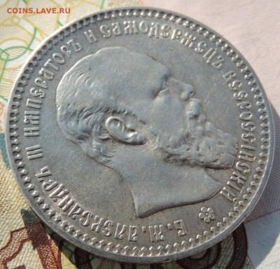 Рубль 1894 года - DSCN6517.JPG