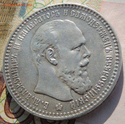 Рубль 1894 года - DSCN6514.JPG