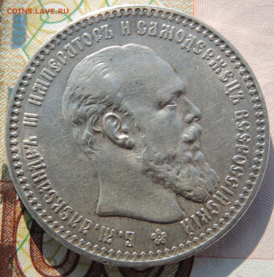 Рубль 1894 года - DSCN6513.JPG