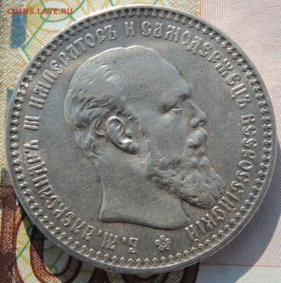 Рубль 1894 года - DSCN6512.JPG